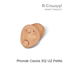 Phonak Cassia 312 UZ Petite